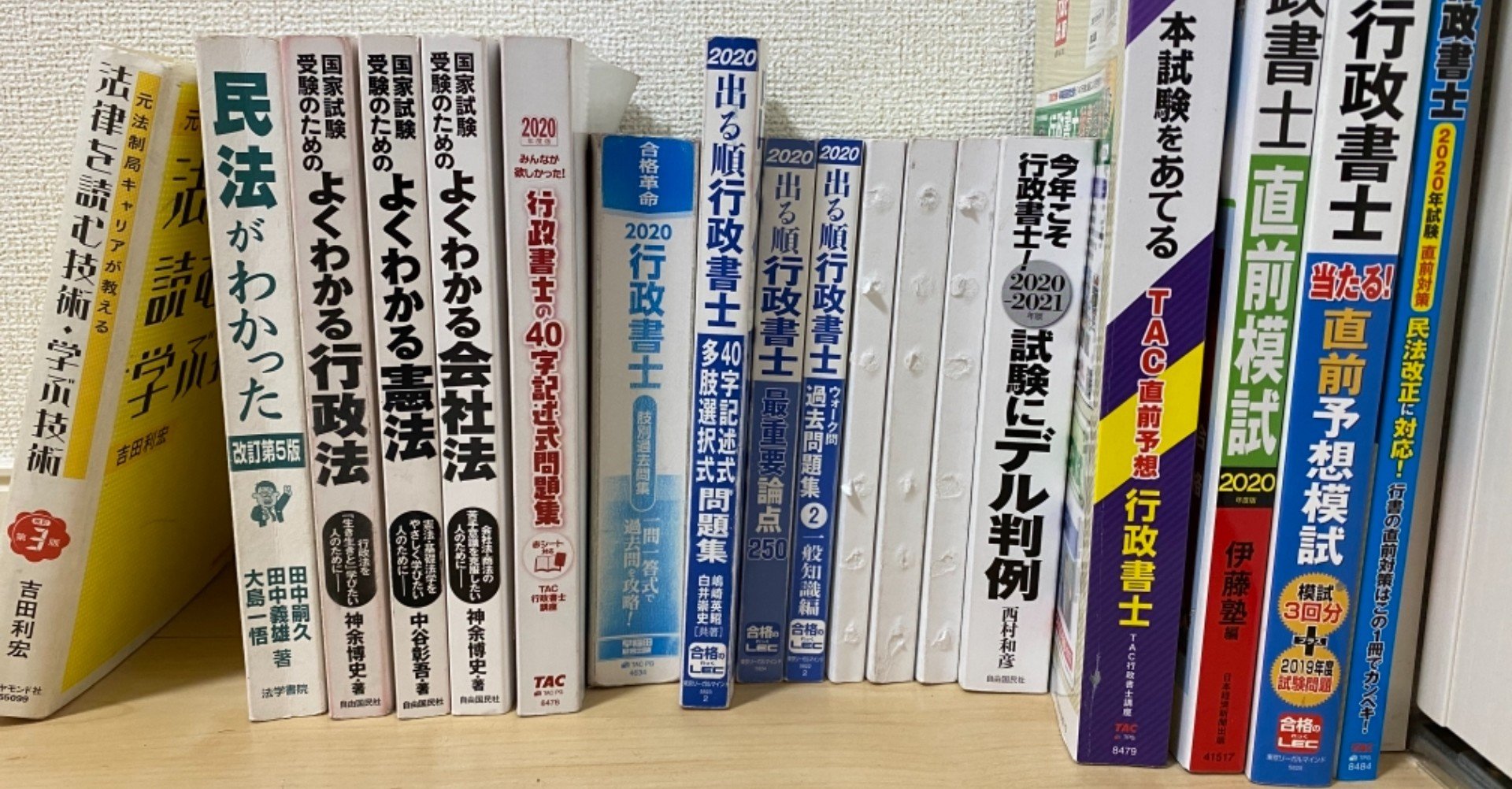 私の経験から見る行政書士試験勉強法 基本書選び がりー Note