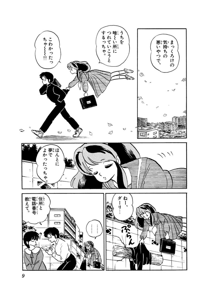 祝 紫綬褒章受賞 漫画史に燦然と輝くほんまもんの天才 高橋留美子デビュー作の正しい楽しみ方 うる星やつら 東京マンガレビュアーズ