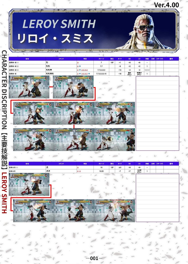 鉄拳7 リロイ スミス モーション表 Ver 4 00 Douten Note 鉄拳7 リロイ スミス モーション表 Ver 4 00 Douten Note