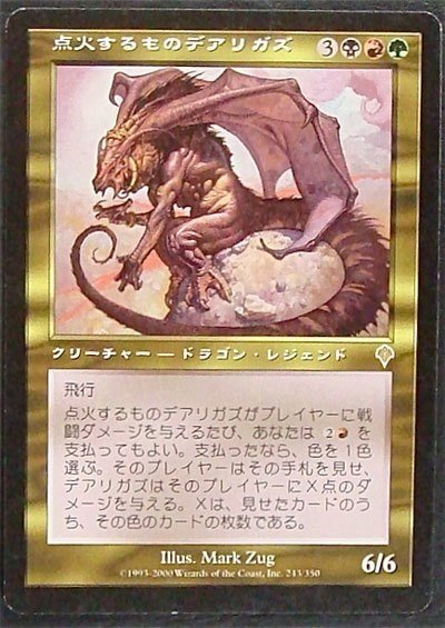 デアリガズはなぜ《終止》に至ったのか｜シオ