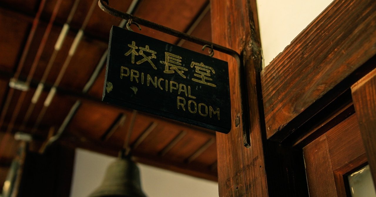 サンドイッチマン風ネタ 校長室 みこちゃん Note サンドイッチマン風ネタ 校長室 みこちゃん Note