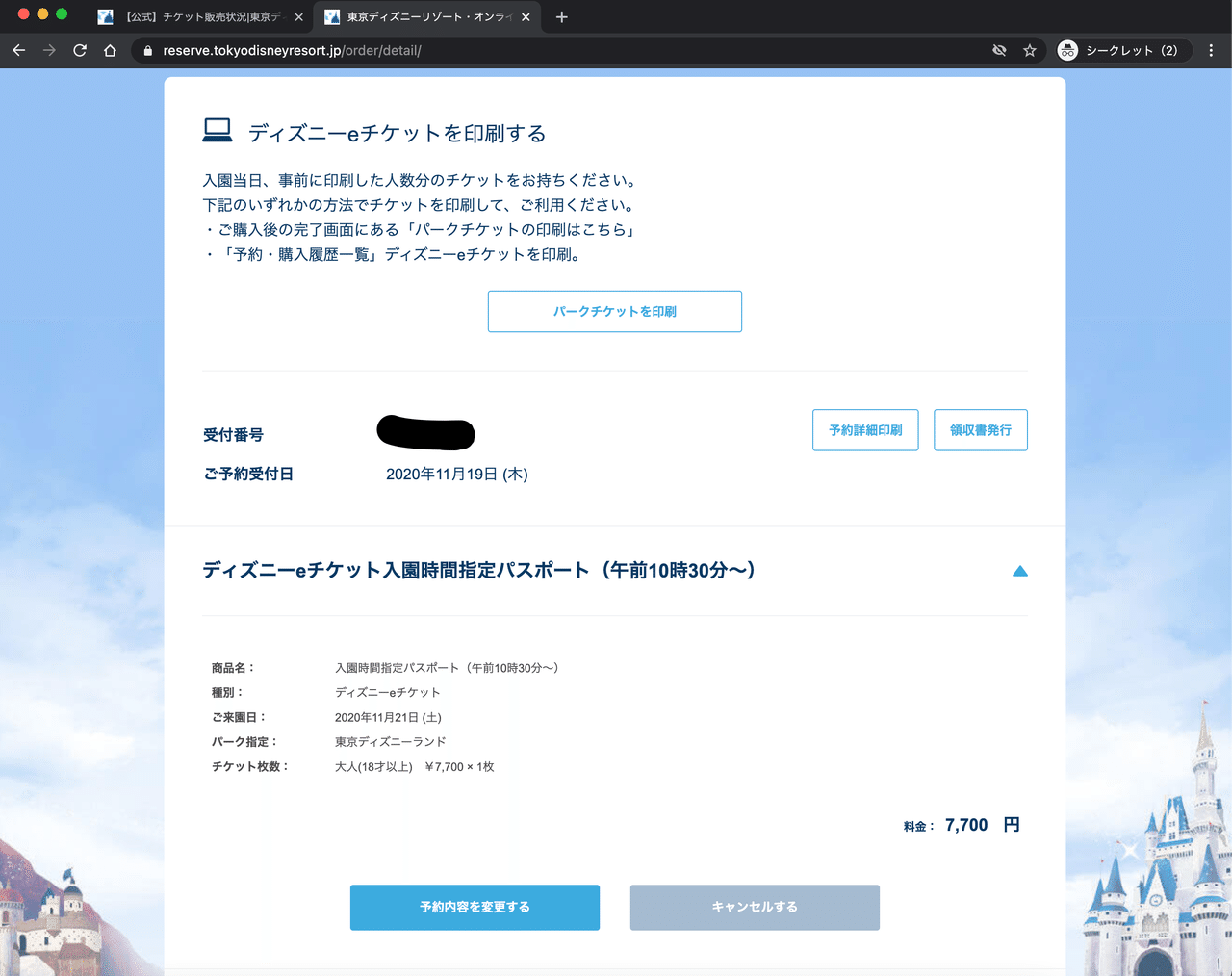 Webサイトを作っているエンジニアが教えるティズニーチケット攻略法 Ham Note