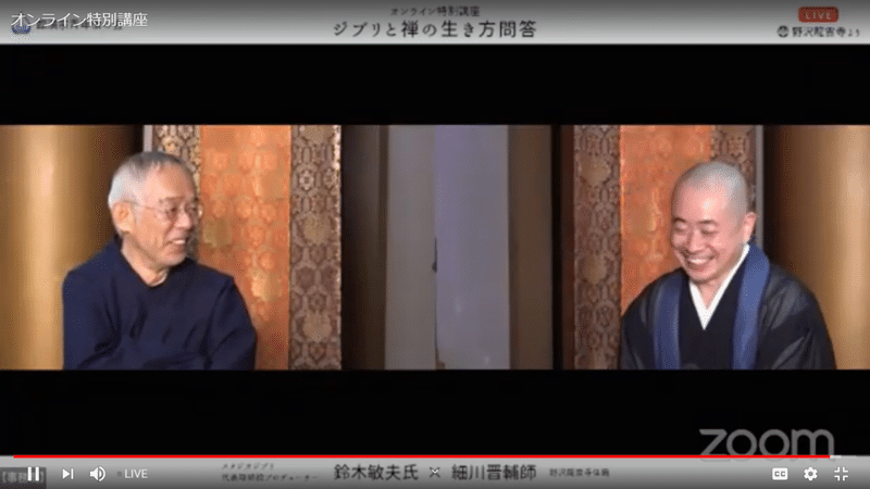 ジブリと禅の生き方問答 イベントに参加し 世の中が不安定な時こそ新しい価値観が生まれる と希望が持てた ももえ Zen Eating食べる瞑想 Note