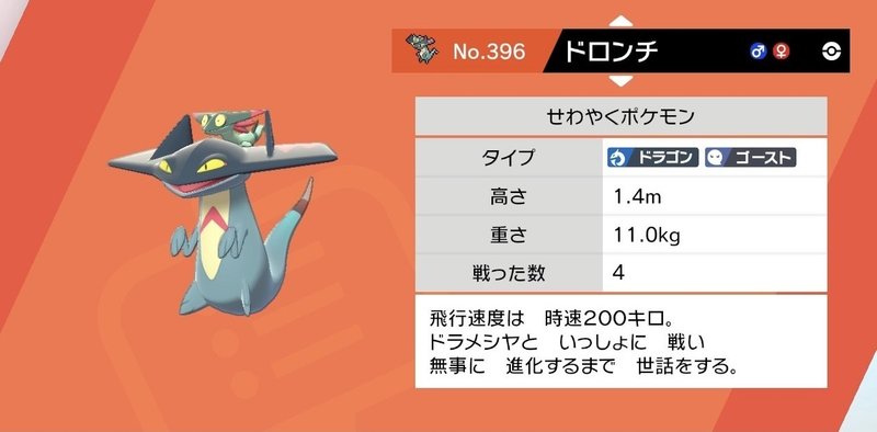 ポケモンの 図鑑説明上の 速度一覧 陰性代替 Note