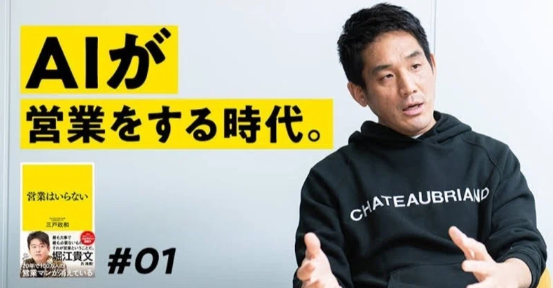 書評 感想 営業はいらない 三戸政和 著 えだちゃん Note