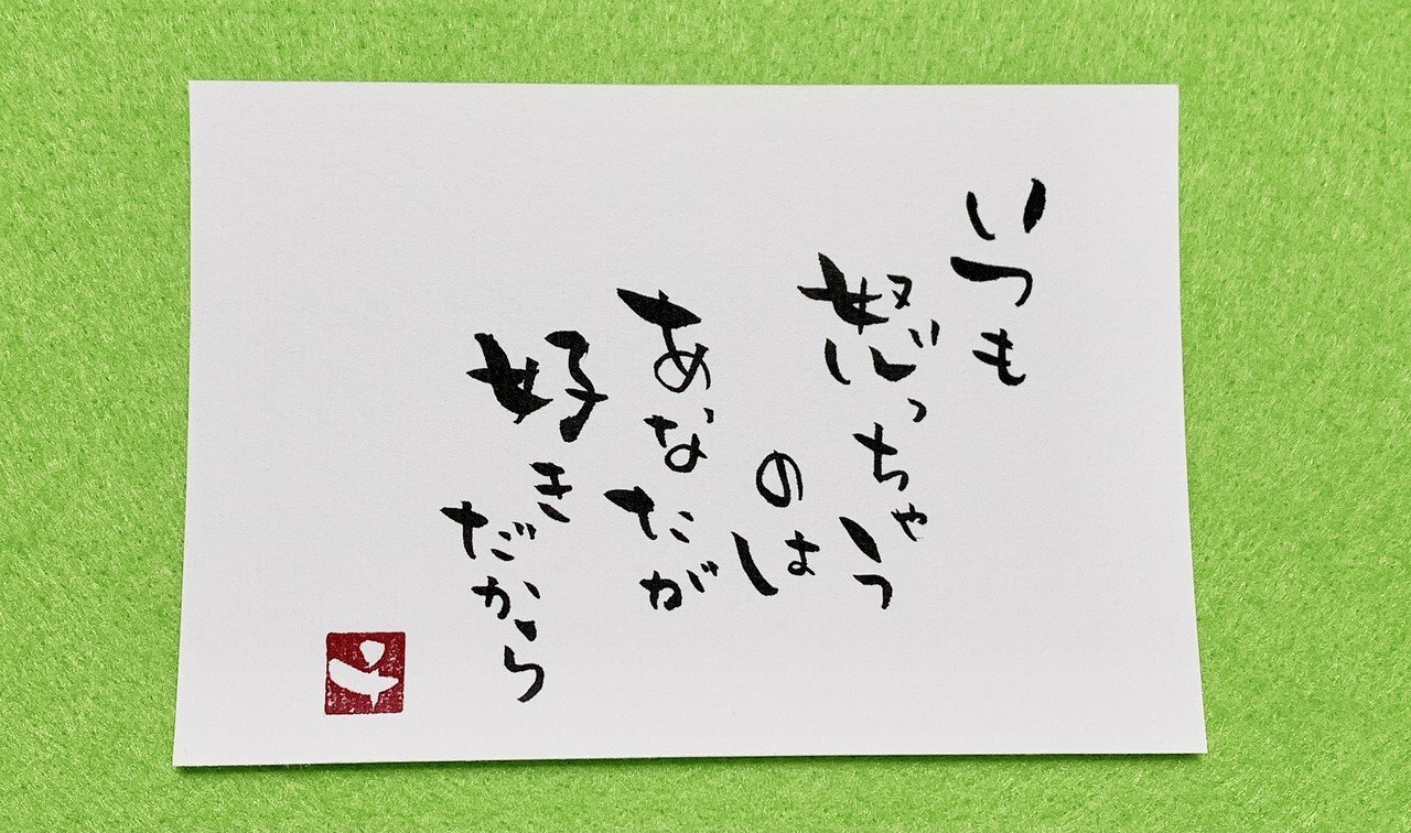 あなたが好き だから笑うし喜ぶし怒るし 怒ることができるのも好きだから なのよ ちょっと伝わりにくいけど わかってもらえたら幸せだと思うんだ いろいろ書くちー 色あそび Kan Ma Note