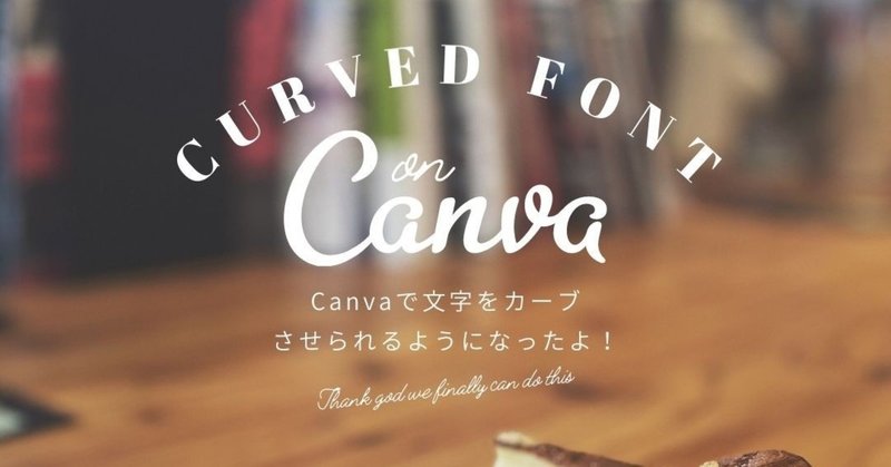 Canvaで文字をカーブさせる方法 Shoko Sick Path Design Irodori Branding Note