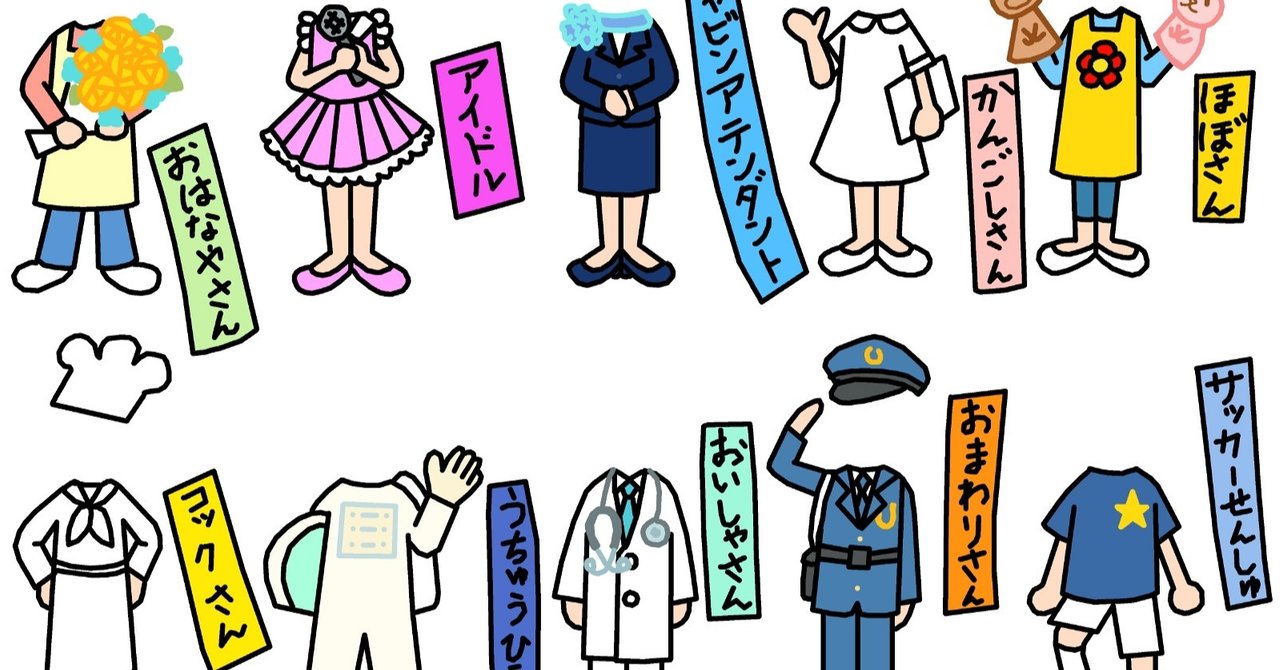 年最新版 子どものなりたい職業ランキングから学ぶこと ゆーしゅん Note