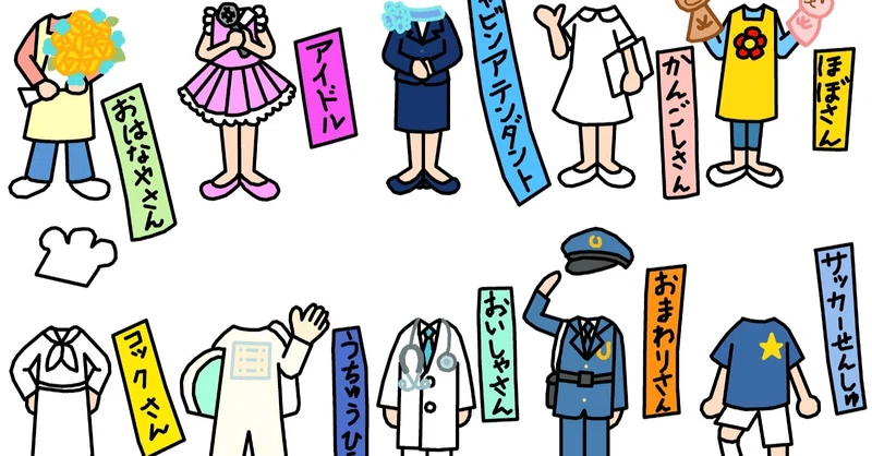年最新版 子どものなりたい職業ランキングから学ぶこと ゆーしゅん Note