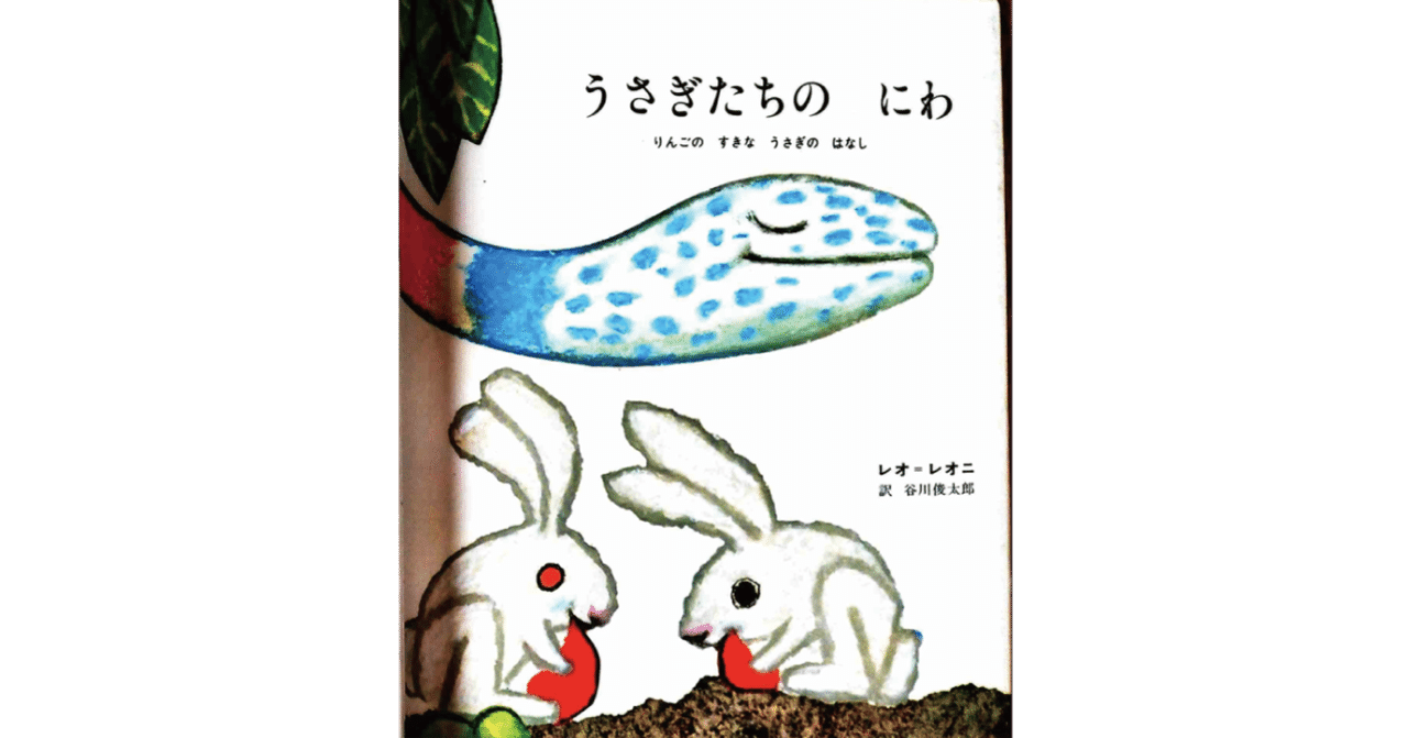 絵本レビュー うさぎたちのにわ 風の子 Note 絵本レビュー うさぎたちのにわ 風の子 Note