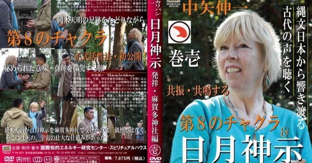 新たな怪情報 日月神示 Hiroyuki Kikawa Note