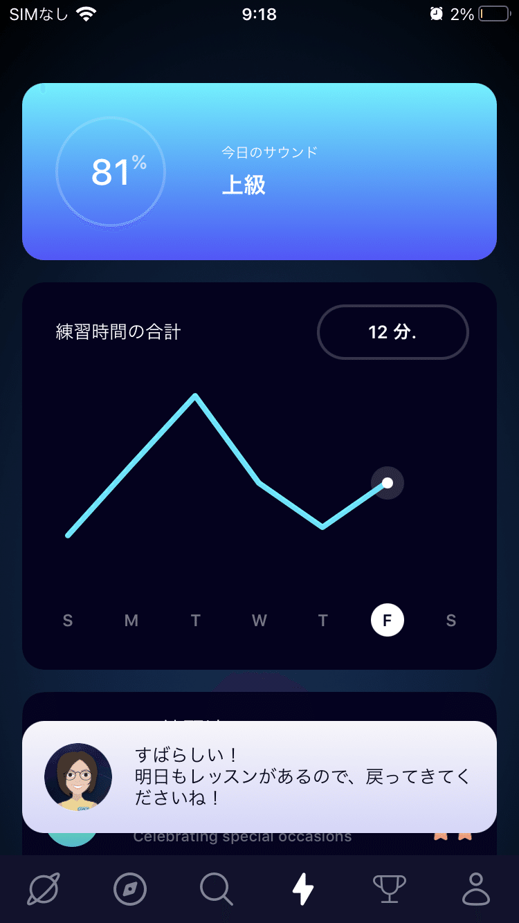 英語しゃべれないのにelsa Speakをはじめた ４２ しかばねエンジニア道中記 Note
