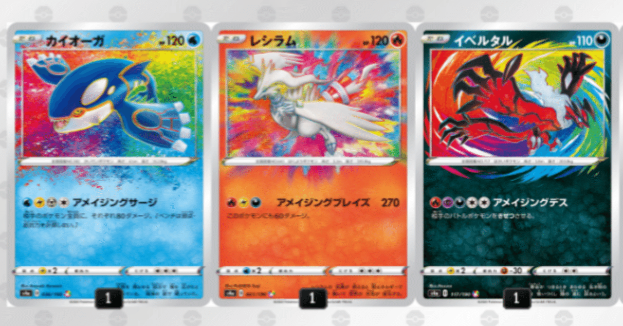 カイオーガ レシラム イベルタル アメイジングレア の強さと相性の良いカード 評価まとめ はろなんて フォロバ100 Note カイオーガ レシラム イベルタル アメイジングレア の強さと相性の良いカード 評価まとめ はろなんて フォロバ100 Note