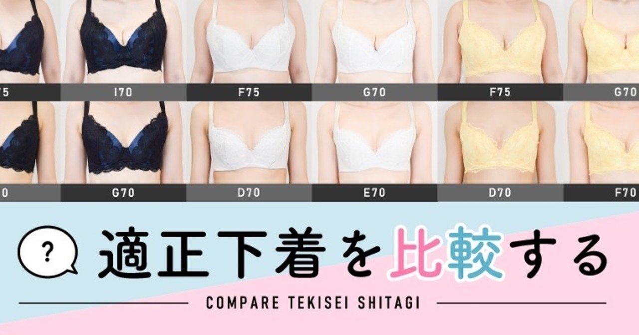 着衣と裸の比較 肉質・授乳経験・年代でバストラインの違いを比較!「適正下着®を比較する」ページOPEN|HEAVEN Japan@下着で私を好きになる