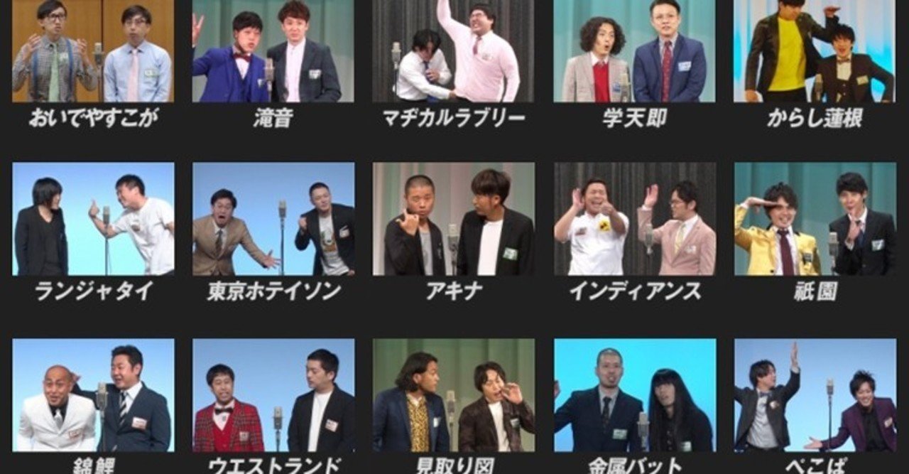 M 1グランプリ準決勝進出者考察 Hiroto Hoshino Note M 1グランプリ準決勝進出者考察 Hiroto Hoshino Note