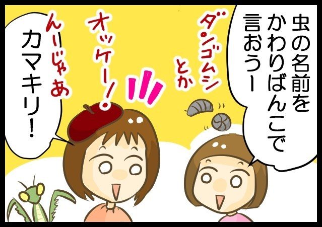 虫の名前を言う遊び 子育て漫画 きょこ 漫画家 まんがａｐｄ ｌｉｄって何 聞こえているのに聞き取れない私たち 今夏刊行 Note