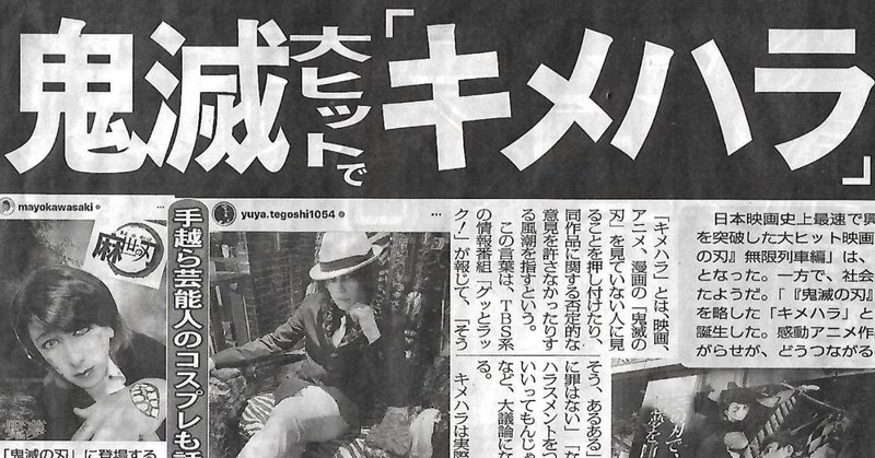 鬼滅の刃の異常ヒット 流されやすい世の中に不気味な違和感 から考える 考えるおじさん note