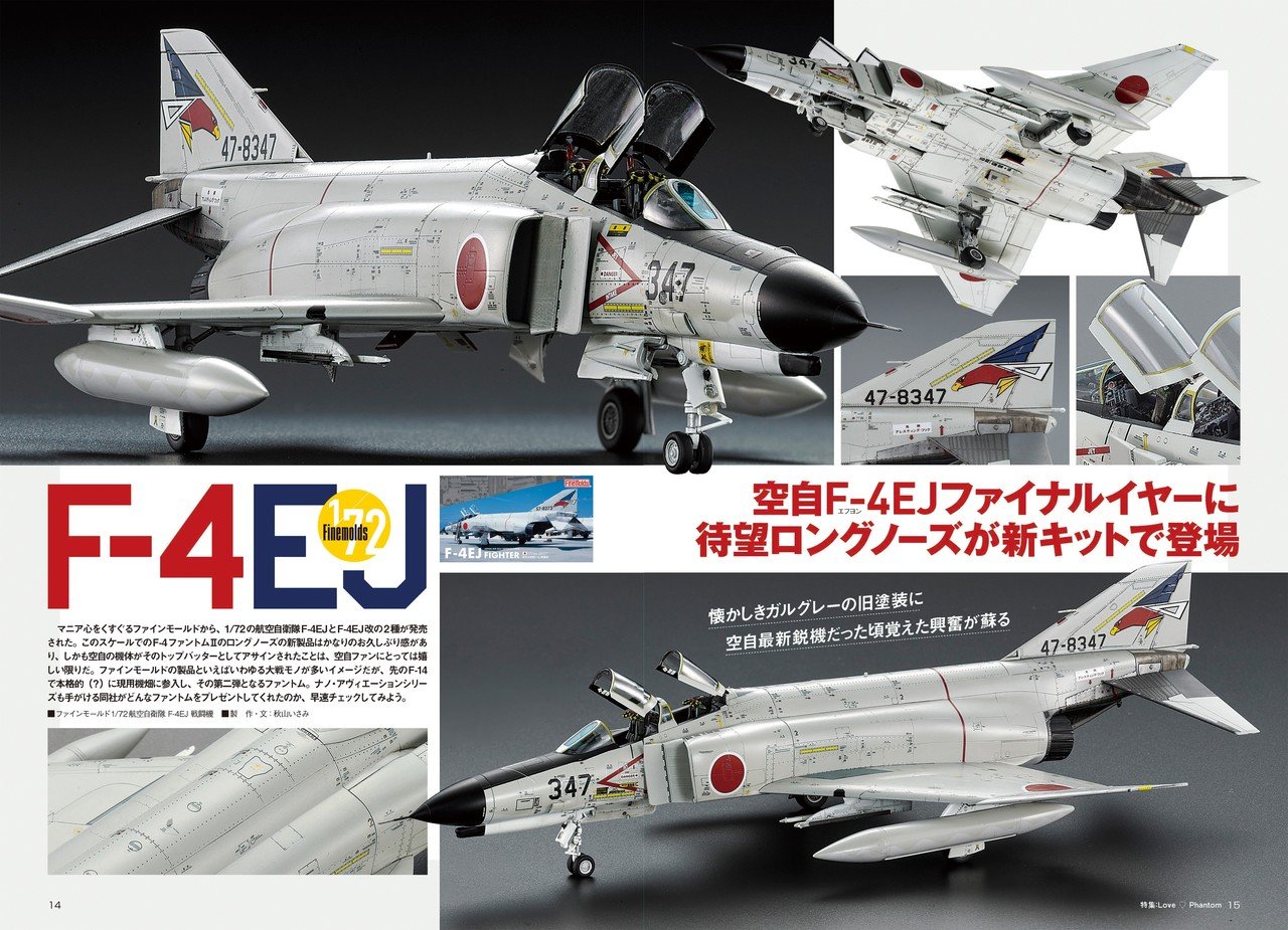 航空自衛隊 F-4EJ改 ハセガワ 1/72 洋上迷彩塗装 モデラー作製完成品 航空自衛隊 F-4EJ改 ファントムII `洋上迷彩` (プラモデル