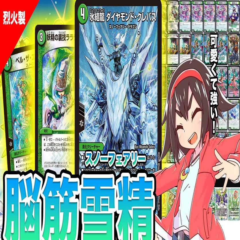デュエマ】脳筋雪精デッキを紹介！｜ホビー大会運営サークル