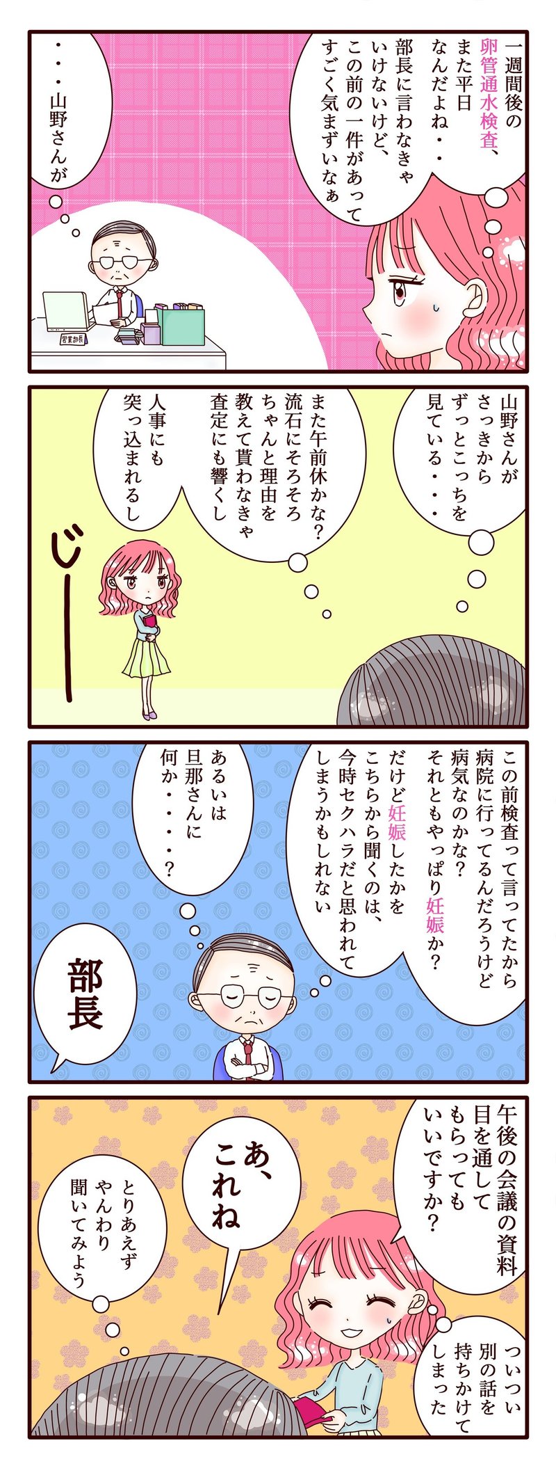 不妊治療4コマ漫画 第57話 いい加減気まずい 午前休のお願い スミカマレ 不妊治療4コマ漫画 Note