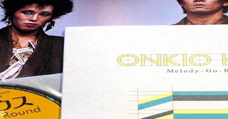 Do You Know Studio-Magic?スタジオ・ミュージシャンとアレンジャーの時代〜ドキュメンタリー音楽映画「ONKIO HAUS」