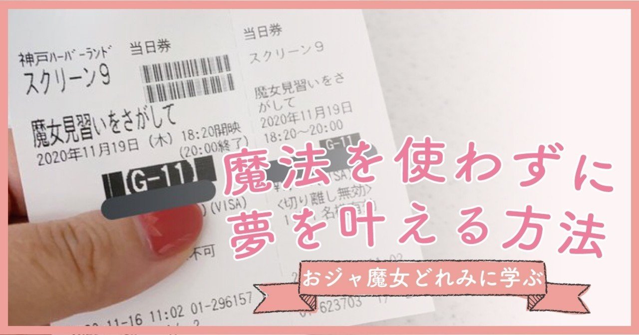 おジャ魔女どれみに学ぶ 魔法を使わずに夢を叶える方法 みきちむ Note