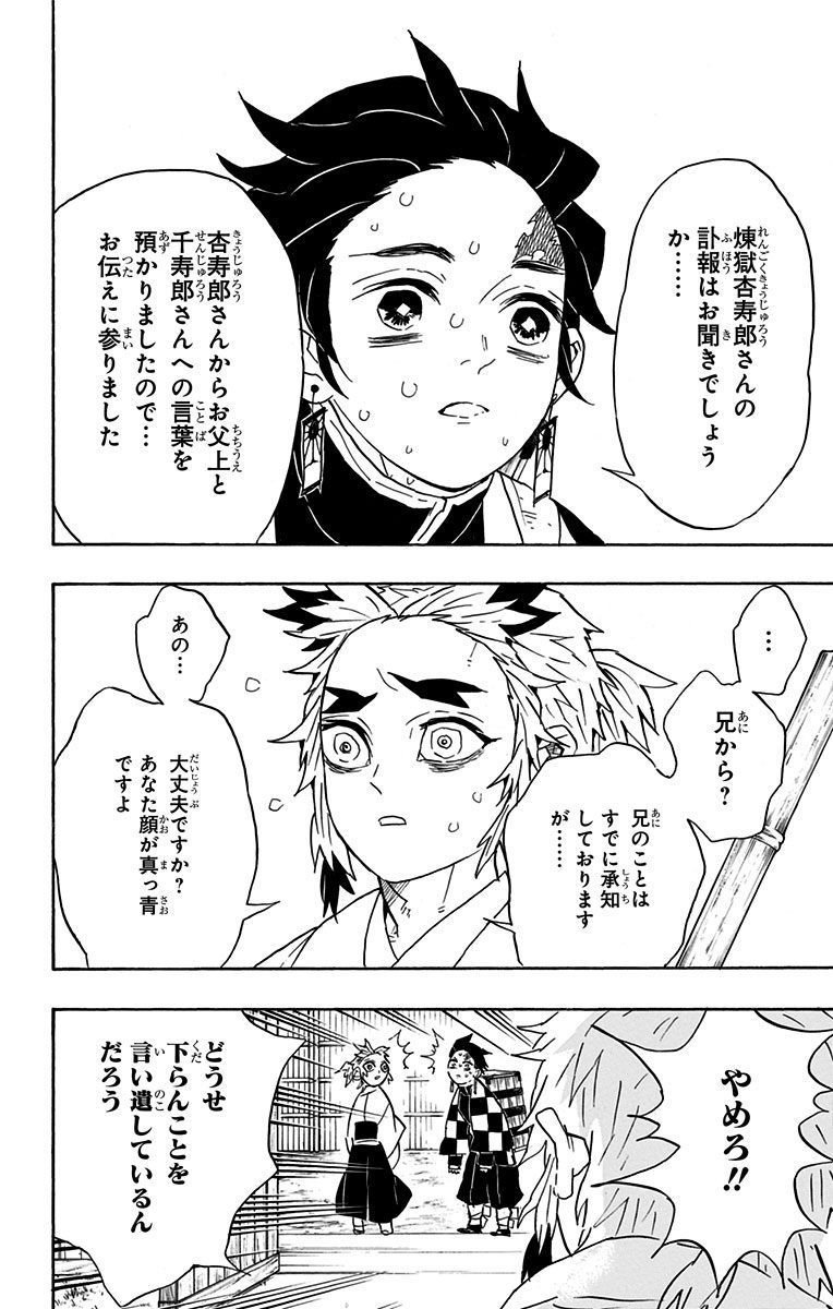 鬼滅の刃完結 絵で元ネタを徹底比較 籠球軍 Note