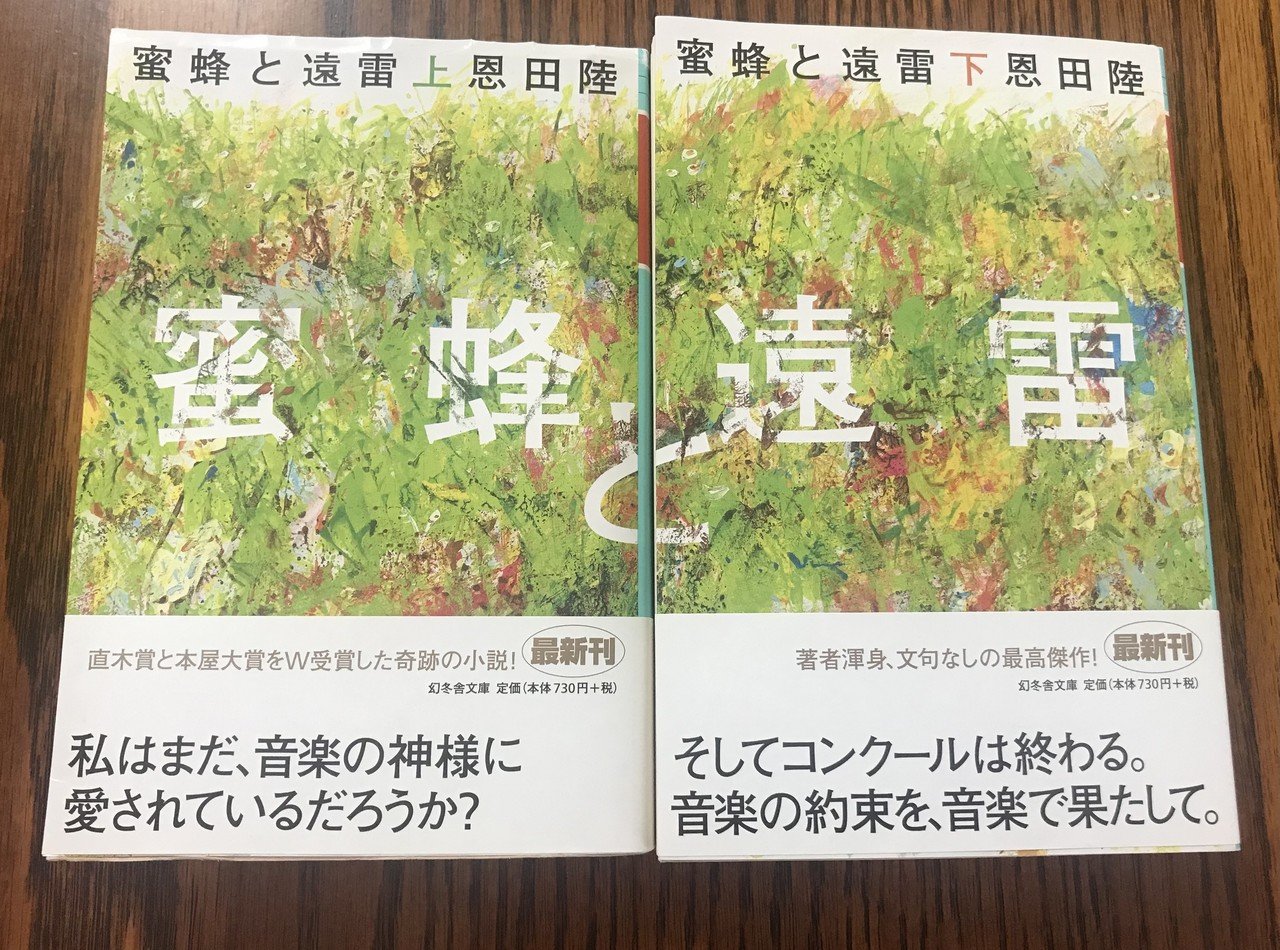 蜜蜂と遠雷 W受賞の最高傑作 一気読み しました ピアノを弾かない人達にもお勧めです つきるな Clair De Lune Note