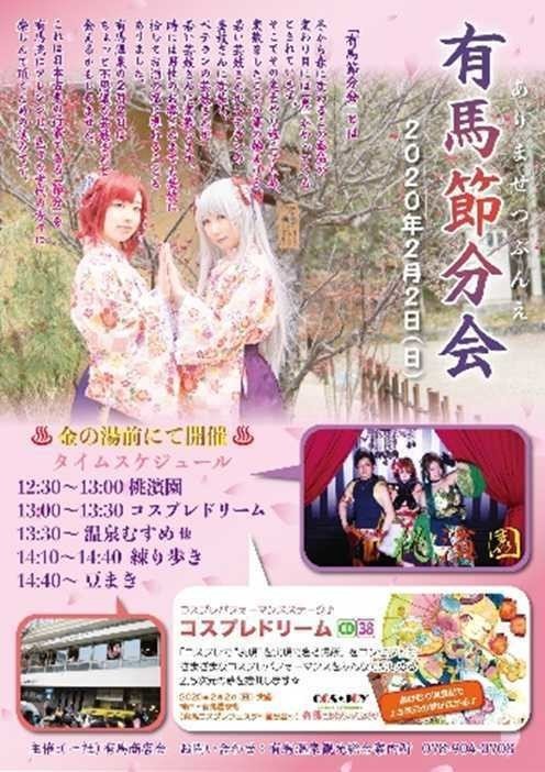 年2月2日開催 有馬温泉 有馬節分会 有馬輪花楓花誕生祭 について 温泉むすめマガジン Note 年2月2日開催 有馬温泉 有馬節分会 有馬輪花楓花誕生祭 について 温泉むすめマガジン Note