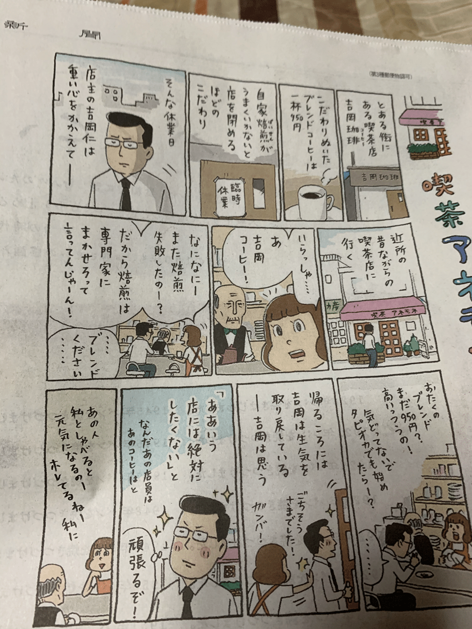 喫茶アネモネ | 柘植文 |本 | 通販 | Amazon