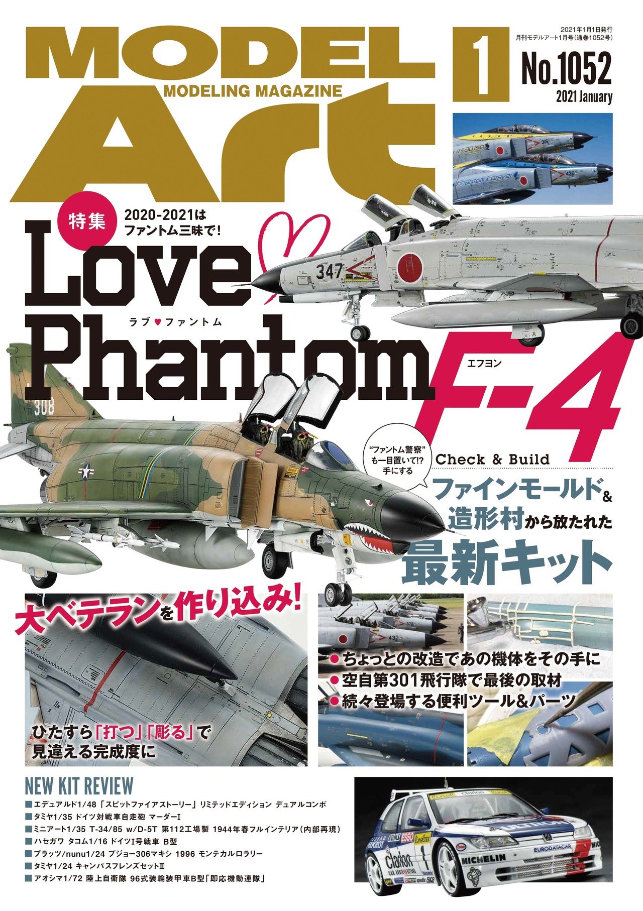 サンプル公開】月刊モデルアート2021年1月号｜モデルアート公式