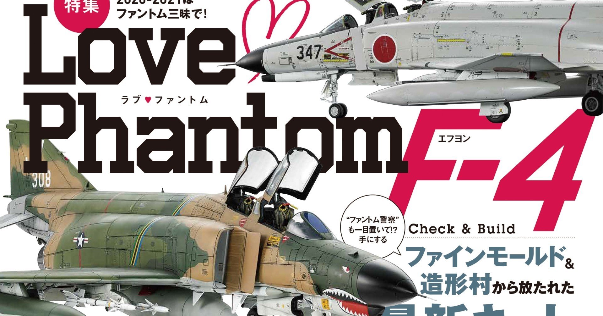 サンプル公開】月刊モデルアート2021年1月号｜モデルアート公式