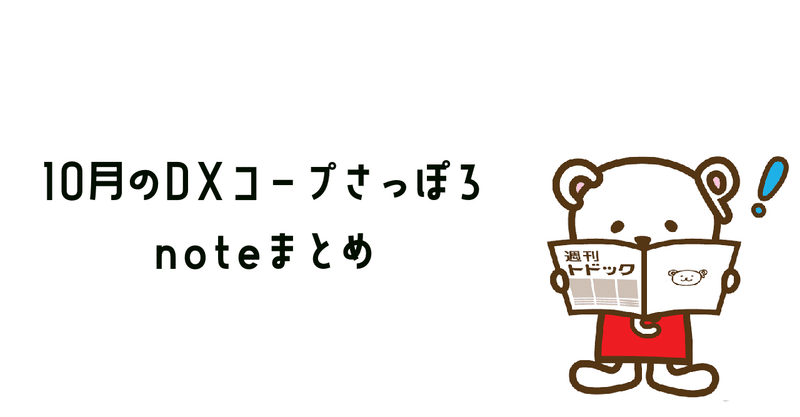 10月11月のnoteまとめ！