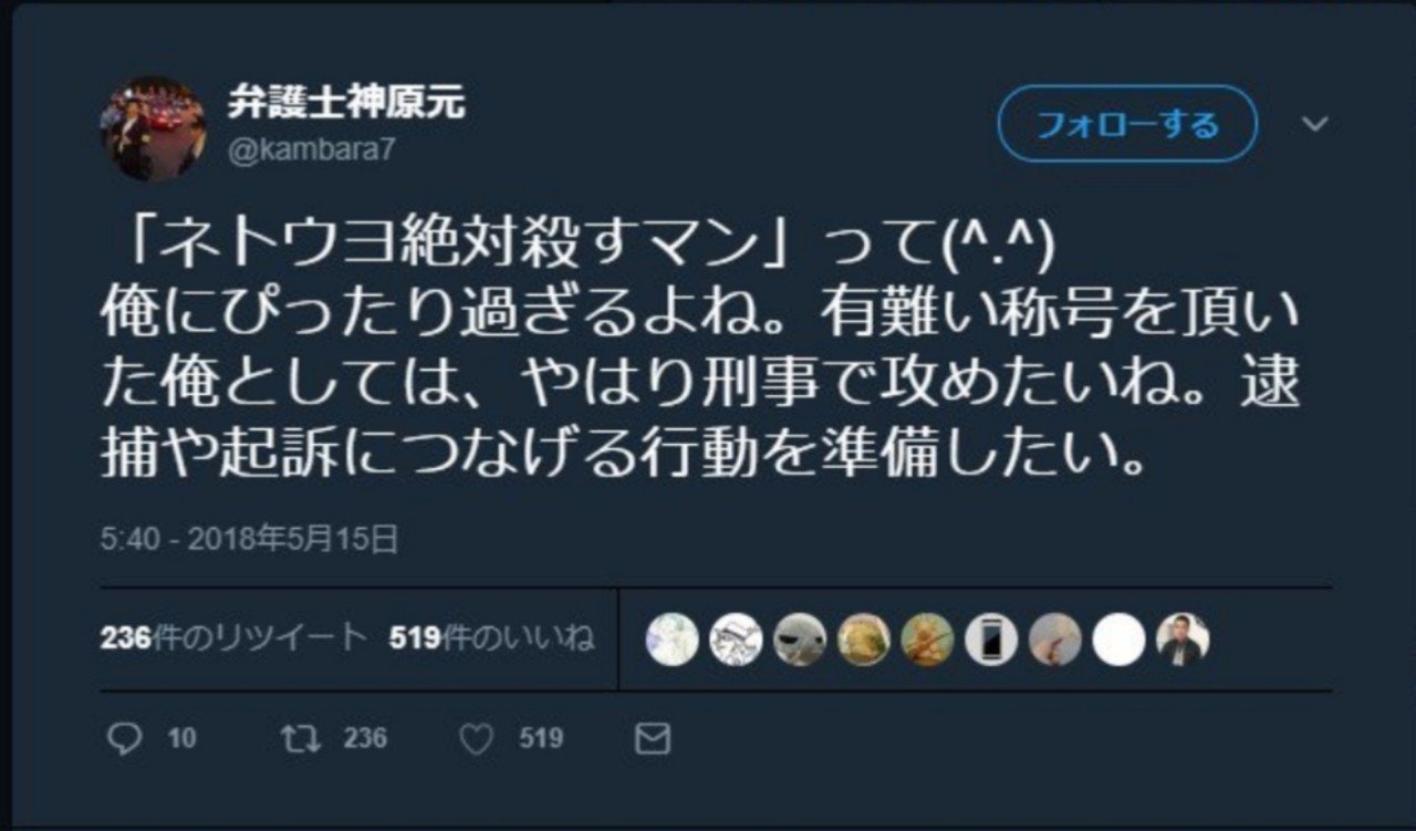 常勝不敗無敵弁護士 神原元さん ネトウヨ絶対殺すマンの異名はダテではない ネトウヨは刮目して待て Kambara7 田山たかし Note 常勝不敗無敵弁護士 神原元さん ネトウヨ絶対殺すマンの異名はダテではない ネトウヨは刮目して待て Kambara7 田山たかし Note
