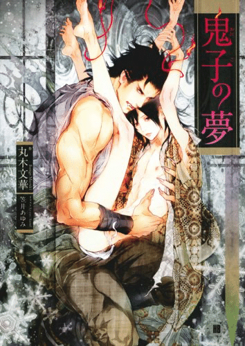 Bl小説を彩る神絵師たち 豆シアコ Note Bl小説を彩る神絵師たち 豆シアコ Note