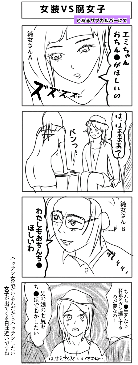 女だってハッテンしたい 女装体験マンガ 来世は美少女でお願いします 第7話 女装家 尾張姫恵美 Note