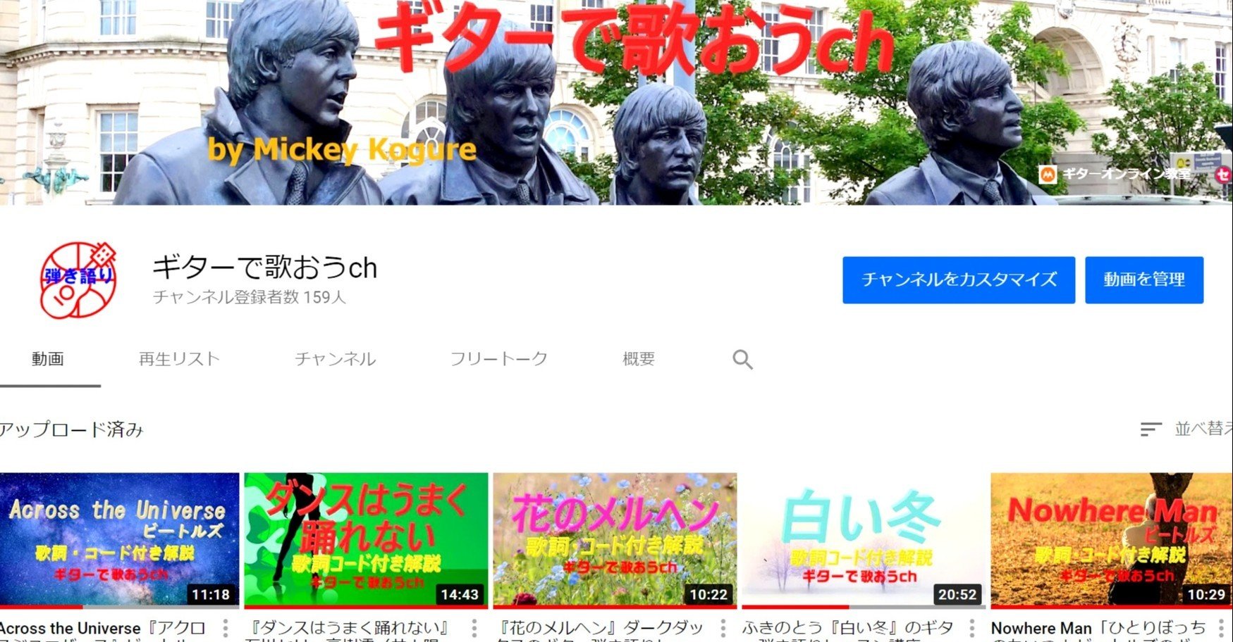 私のyoutubeチャンネル ギターで歌おうch が100曲超え 人気トップ５ 小暮貢朗 アコギ愛好家 Note