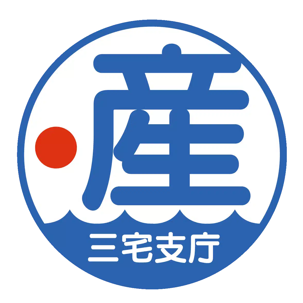 三宅支庁産業課