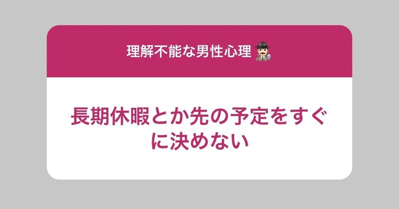 謎の男性心理 デートの日程や詳細をなかなか決めないor当日ドタキャンする彼 Ayuno 自分らしく魅力的になるアドバイス Note