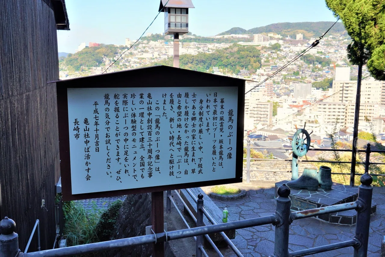 坂本龍馬の志を感じる亀山社中跡へ｜食の工房オフィスアルベロ