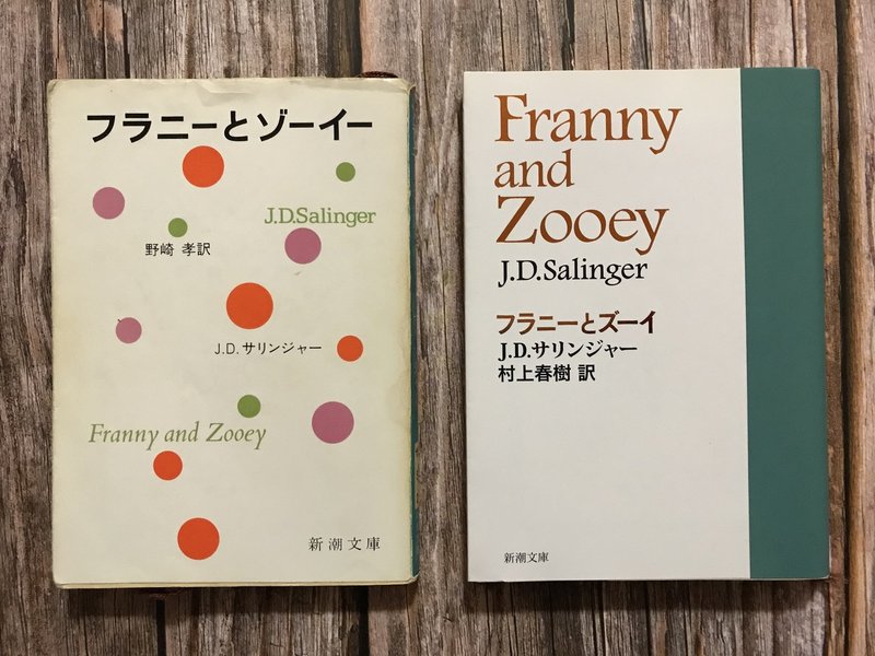 J D サリンジャー全小説再読の感想 関根裕治 Note