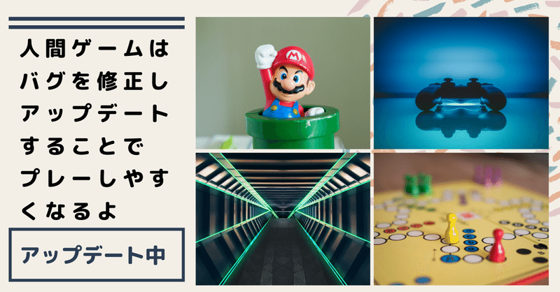 人間ゲームをより楽しむには自分の意識の世界のバグを修正しアップデートすることだね Ryu Miya パーソナリティクリエイター Note 人間ゲームをより楽しむには自分の意識の世界のバグを修正しアップデートすることだね Ryu Miya パーソナリティクリエイター Note