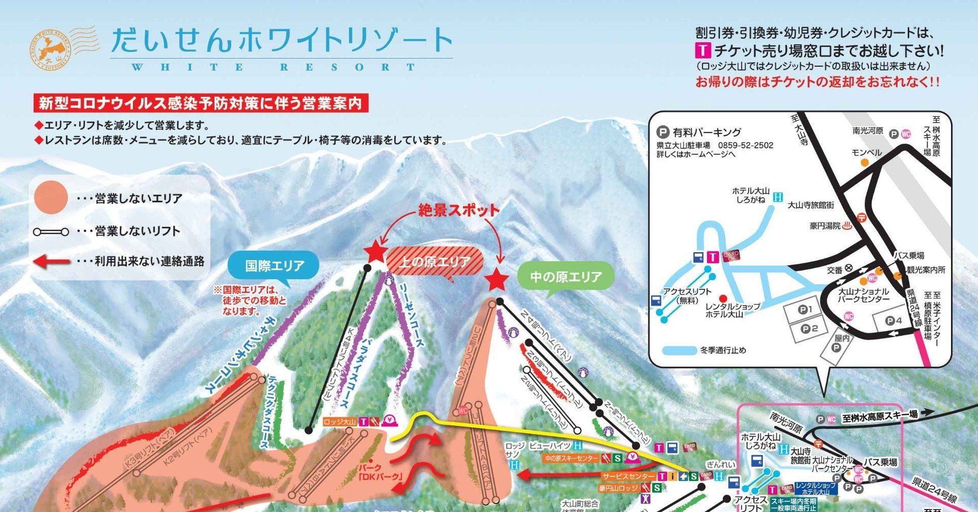 だいせんホワイトリゾート平日券２枚 1DAY5時間券とシーズン時間券について | だいせんホワイトリゾート