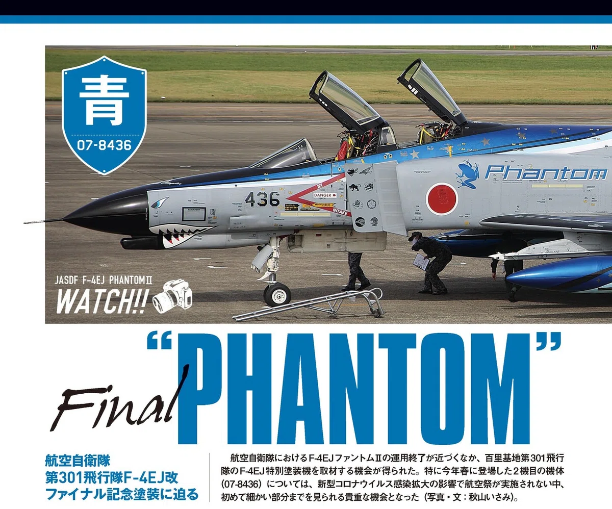 F-4EJ改 をつくる！スーパーファントム1~160巻 しつこ