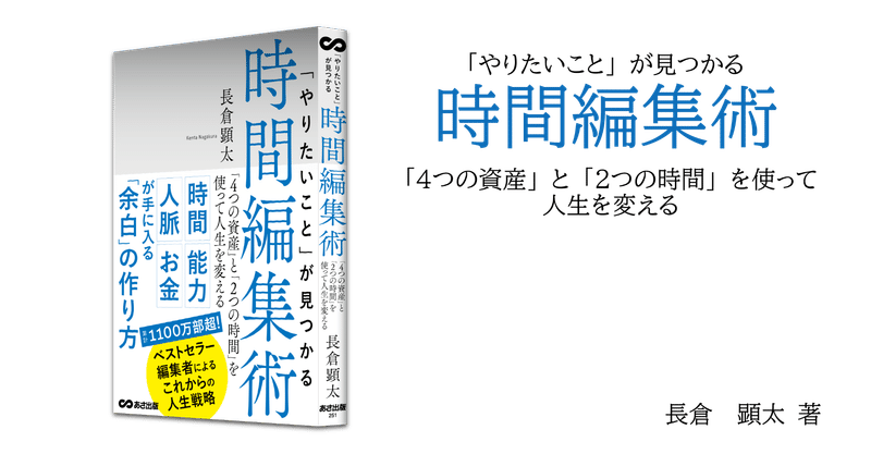 もくじ 公開中 長倉顕太著 時間編集術 時間編集術 公式note Note