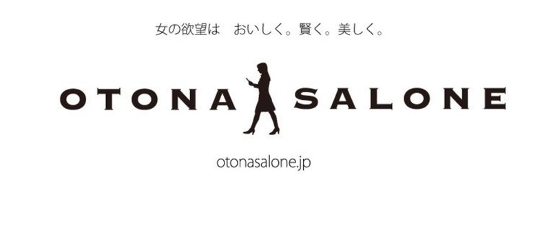 OTONA SALONE 連載第2回が更新されました