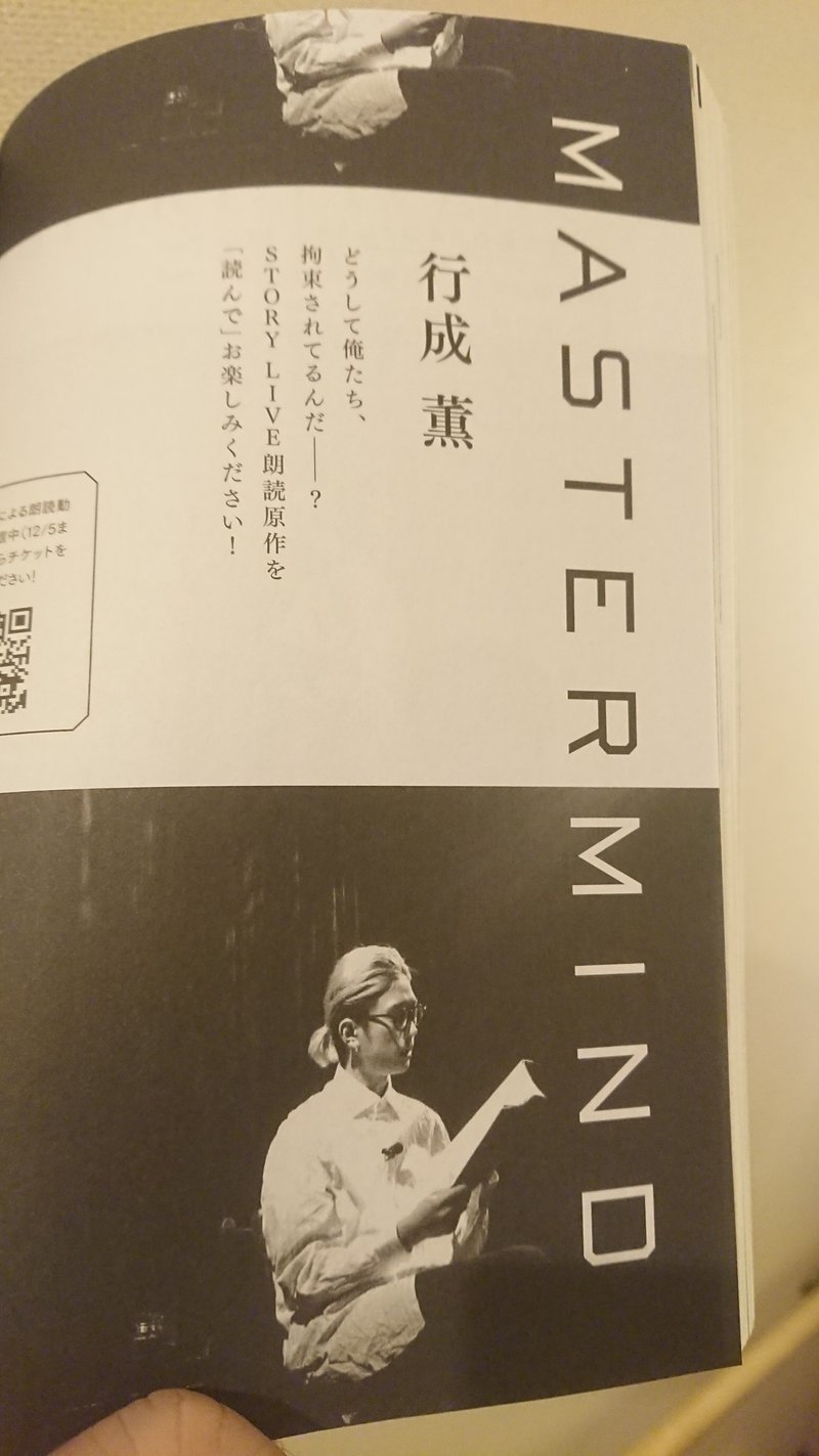 掲載情報 小説現代の Storylive 特集 行成薫 小説家 Note