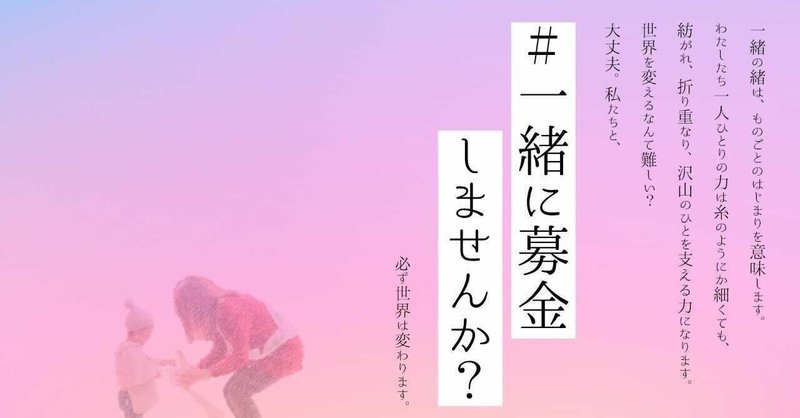 人との繋がりの大切さに気付いた瞬間 あしなが学生募金事務局 Note