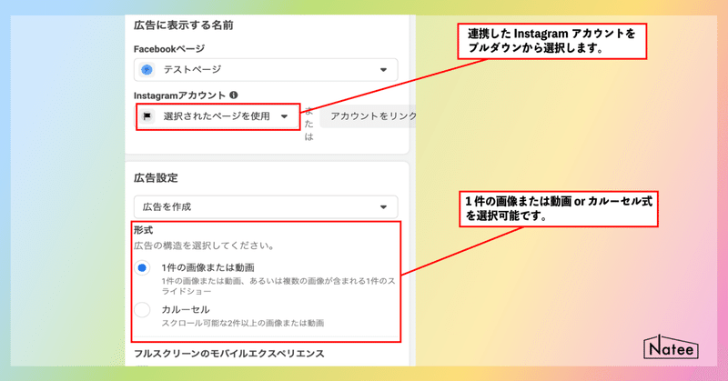 インスタ広告出し方-12