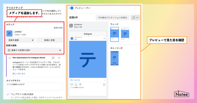 インスタ広告出し方-123